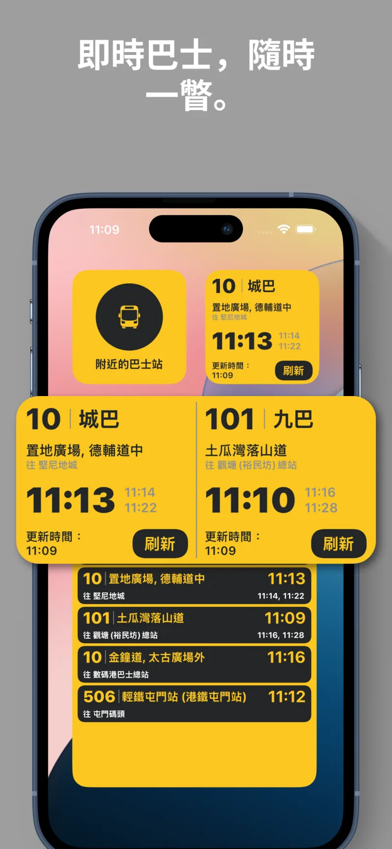 HKBUS 即時到站時間