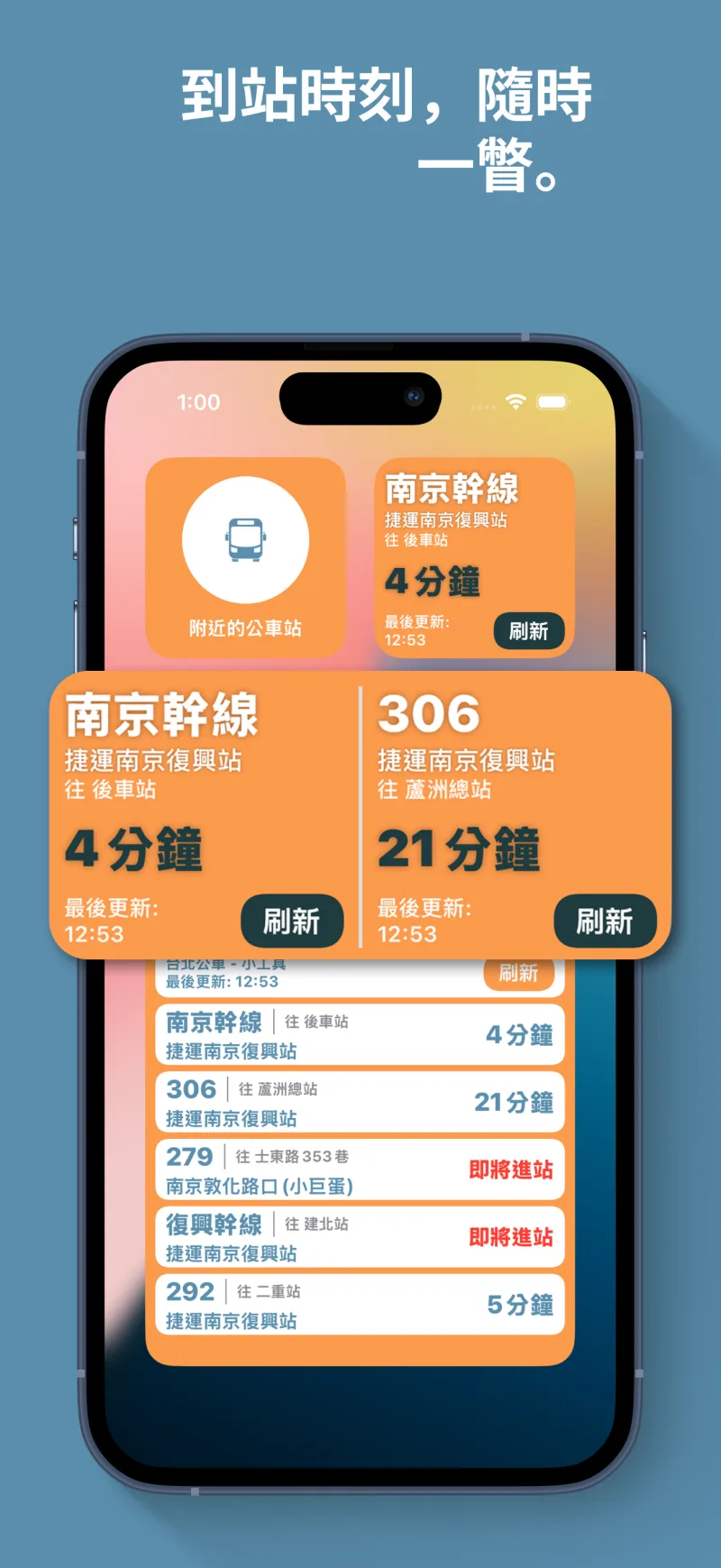 TPEBUS 即時到站