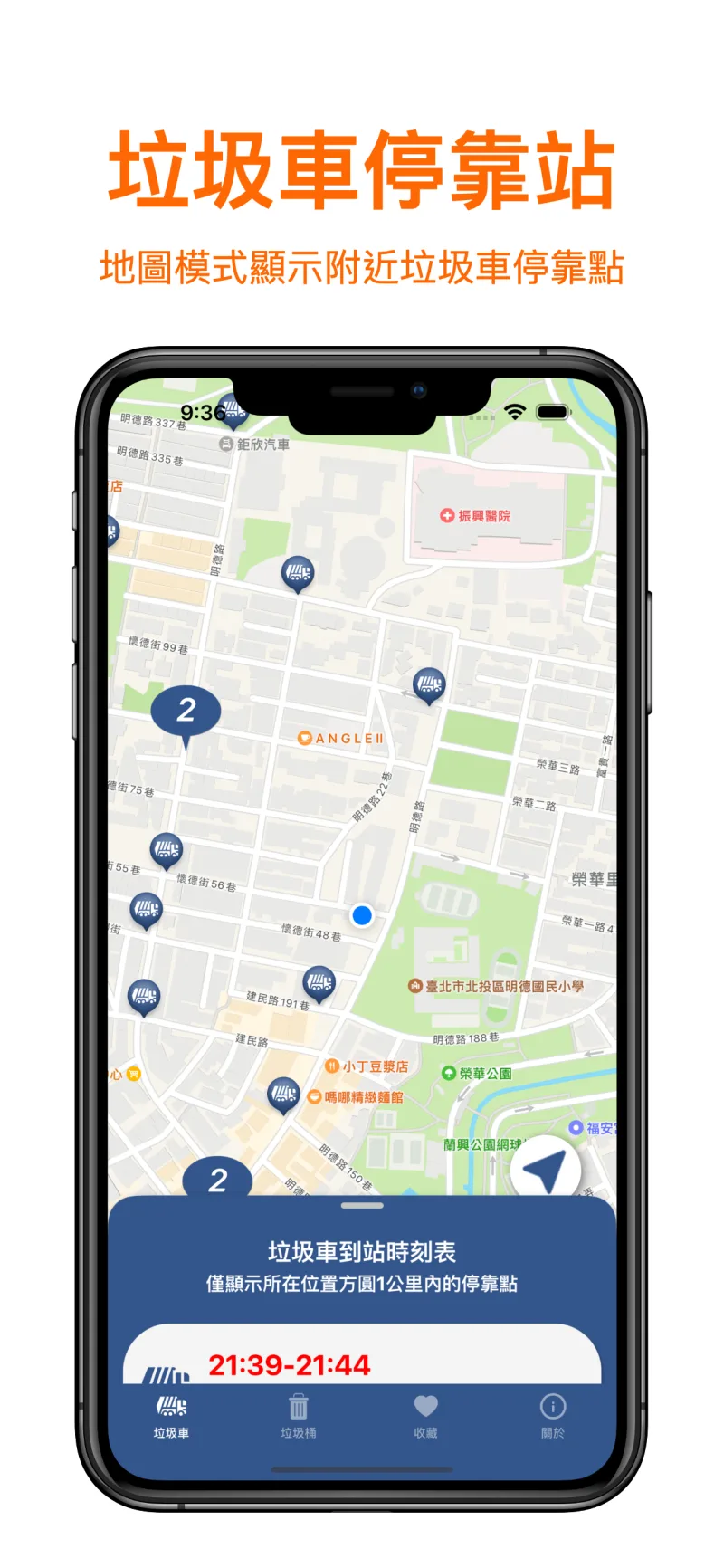 垃圾車停靠站地圖