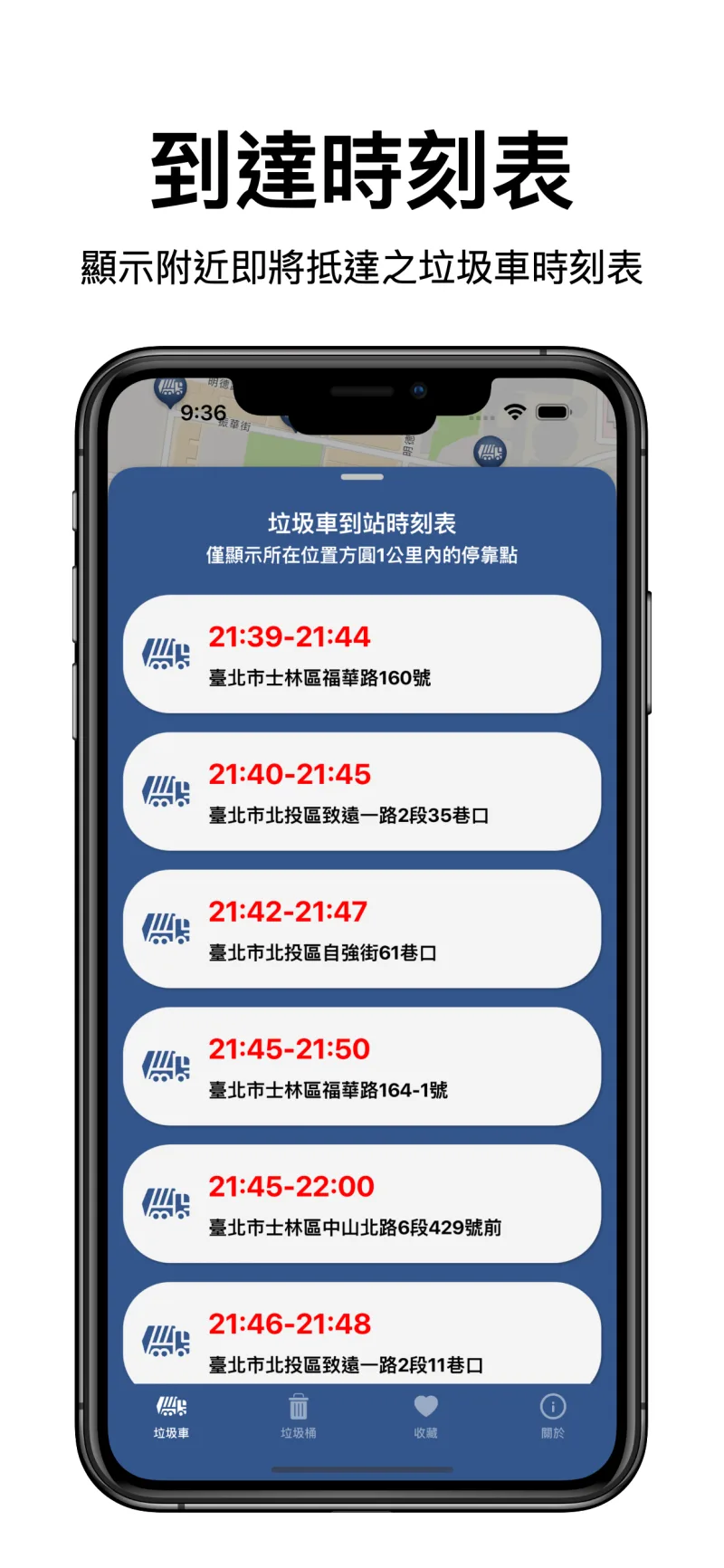 垃圾車到達時刻表