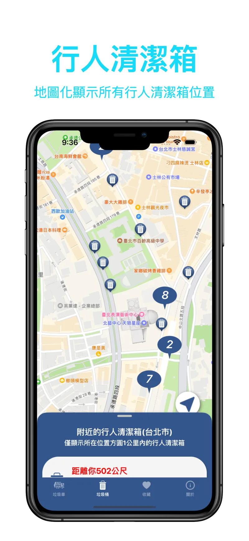 行人清潔箱地圖